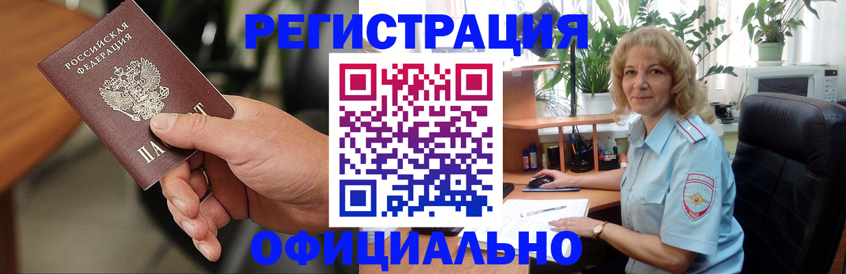 временная регистрация недорого в Борисоглебске