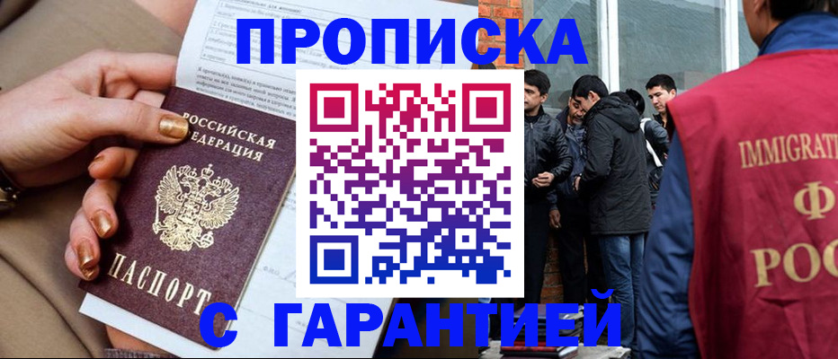 прописка законно в Борисоглебске