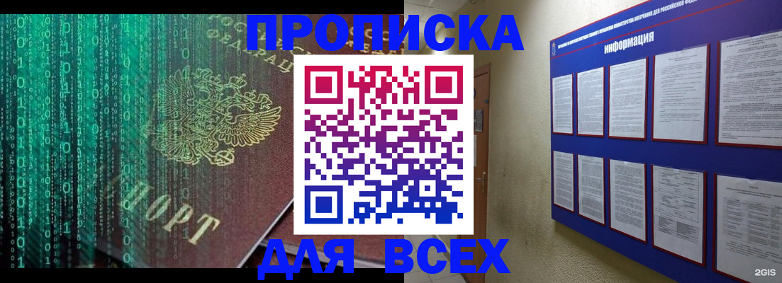 прописка 2025 в Борисоглебске