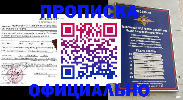 временная регистрация недорого в Борисоглебске
