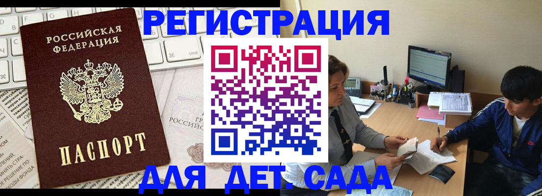 прописка штамп в Борисоглебске