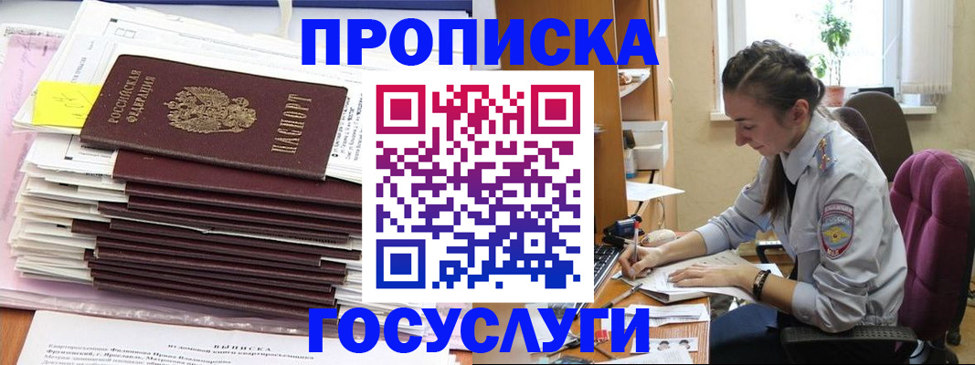 прописка паспорт в Борисоглебске