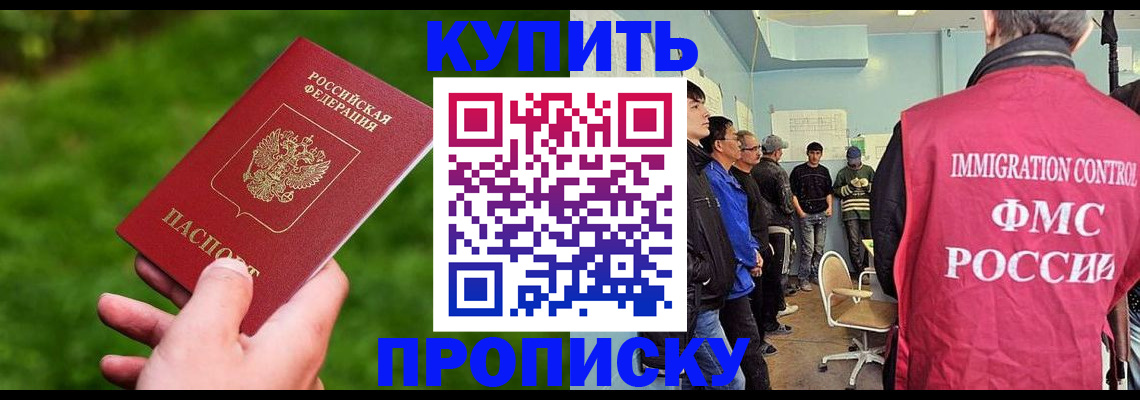 прописка в Борисоглебске